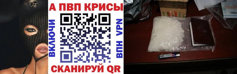 APVP кристаллы что такое Оренбург