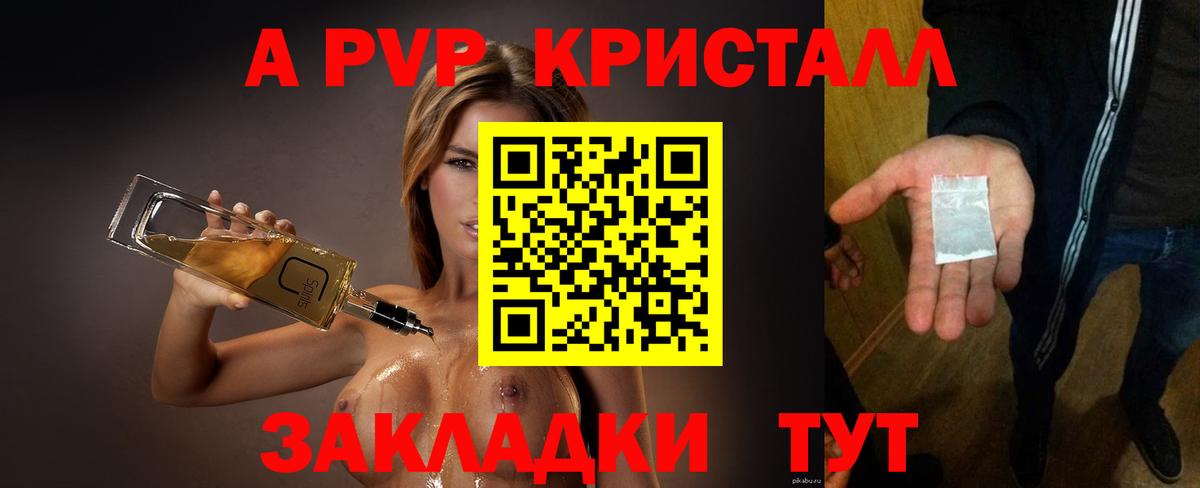 Альфа ПВП кристаллы  Alpha PVP Соль  APVP СК КРИС  Вход с VPN  Оренбург 