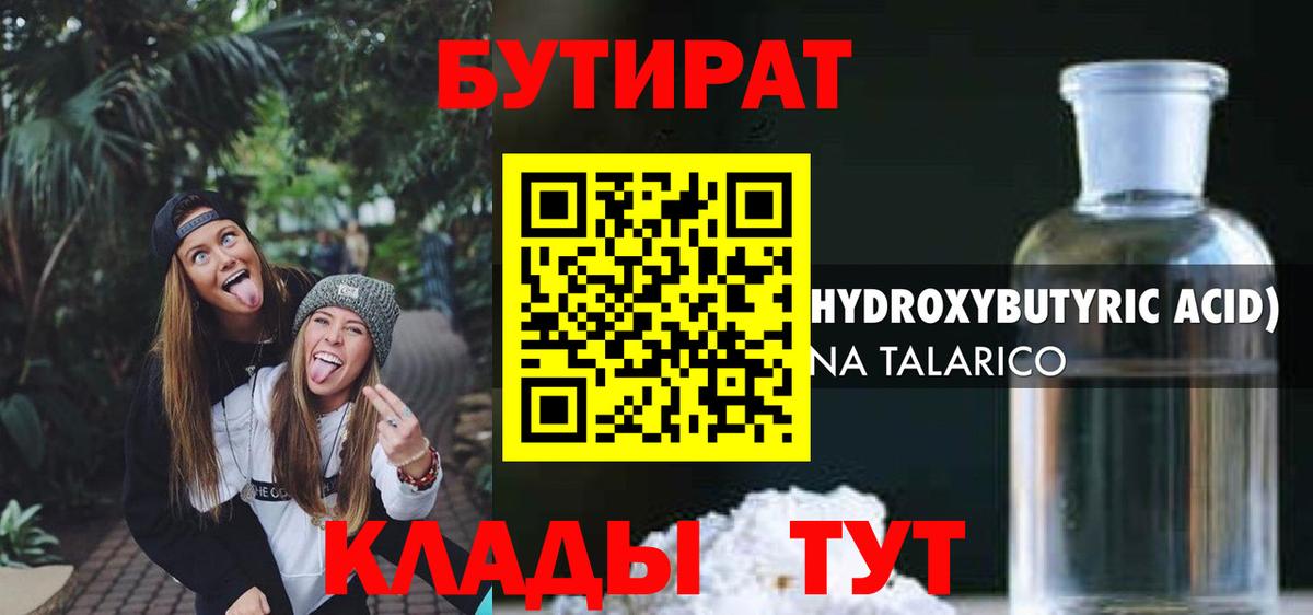 БУТИРАТ  Бутират вода  Вход с VPN  Оренбург 