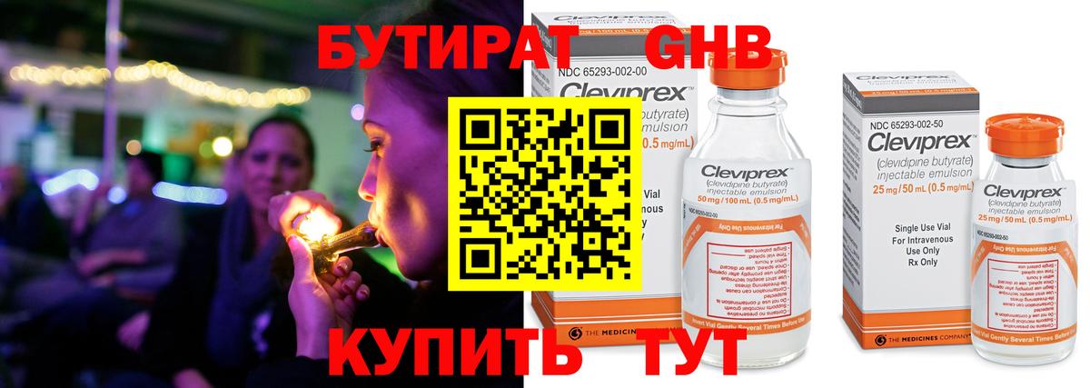 Бутират 1.4BDO Оренбург