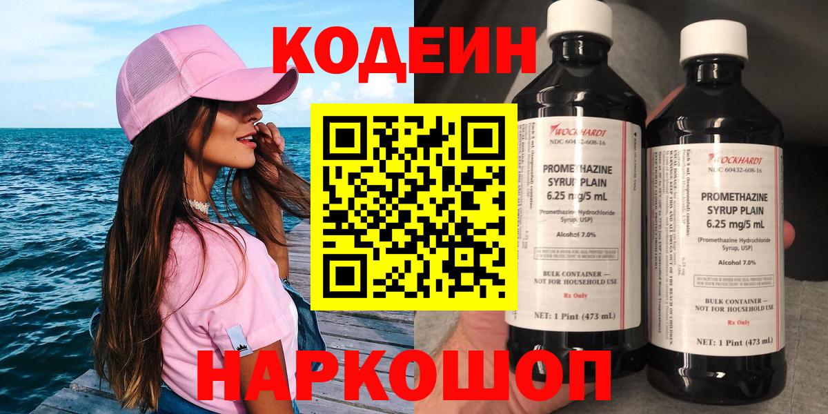 Кодеиновый сироп Lean Purple Drank Оренбург