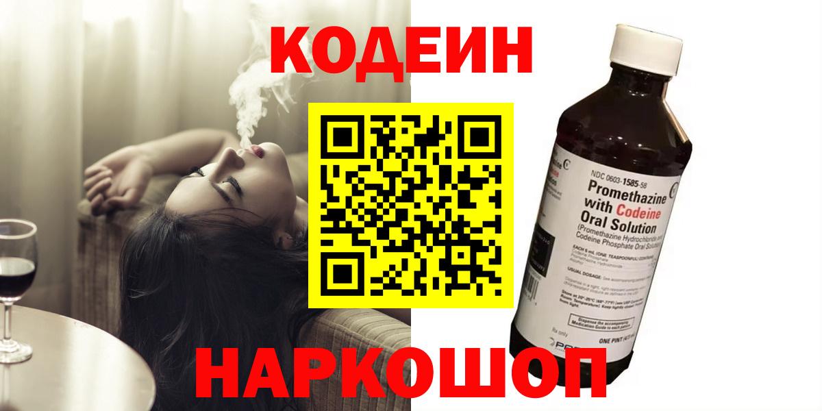 Оренбург  Кодеиновый сироп Lean напиток Lean (лин)  Codein Purple Drank  Вход с VPN 