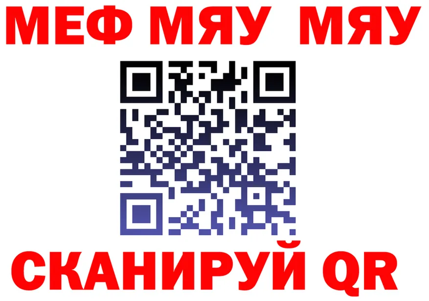 МЕФ мяу мяу сайт даркнет блэк спрут Оренбург
