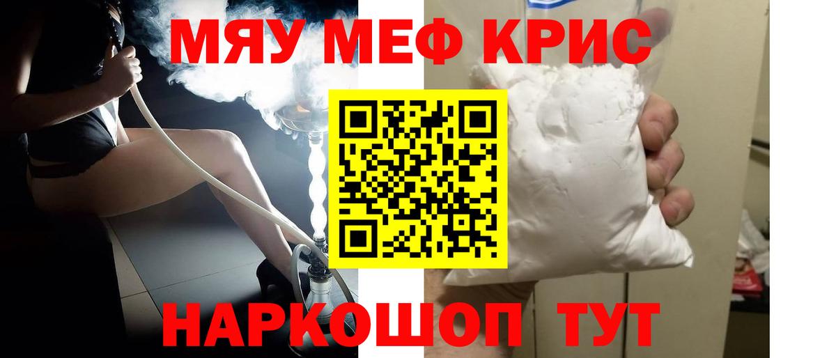 Меф мяу мяу Оренбург