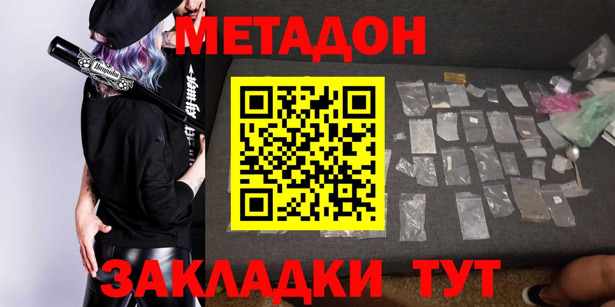 Оренбург  Метадон белоснежный  Вход с VPN 