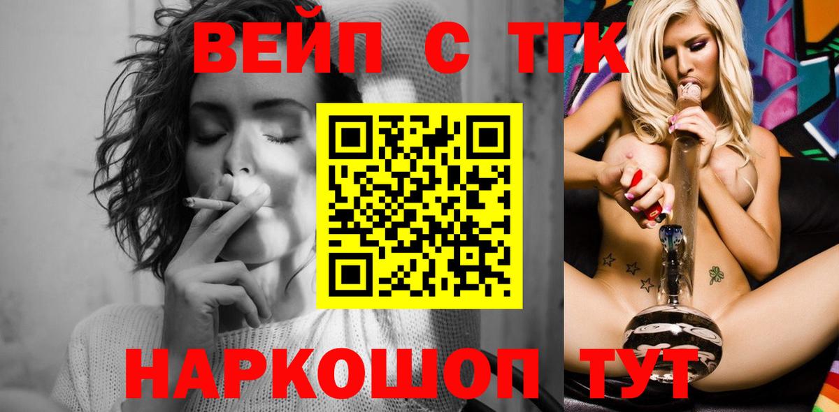 Оренбург  ТГК концентрат  Вход с VPN  Дистиллят ТГК вейп с тгк 